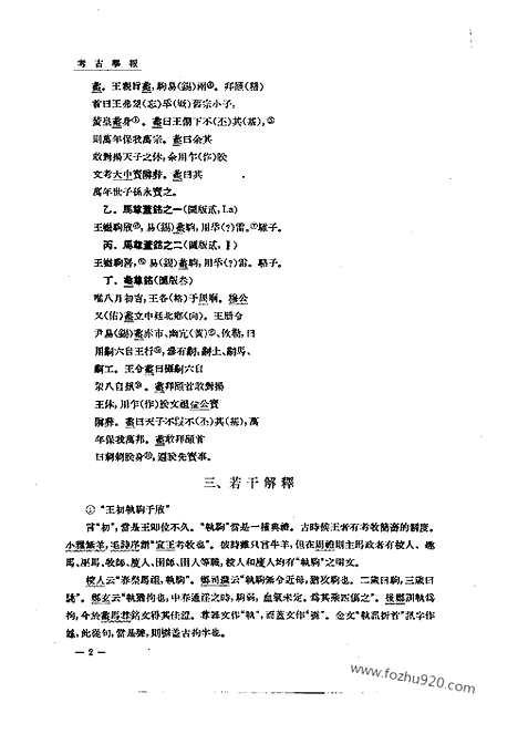 [下载][1957年2期_考古学报]考古学报.pdf