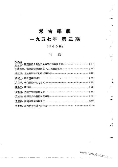 [下载][1957年3期_考古学报]考古学报.pdf