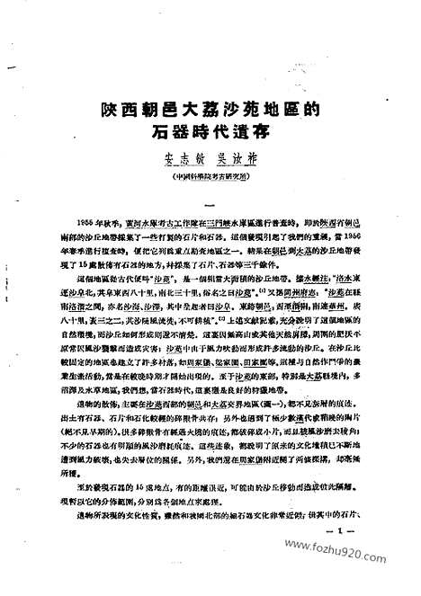 [下载][1957年3期_考古学报]考古学报.pdf