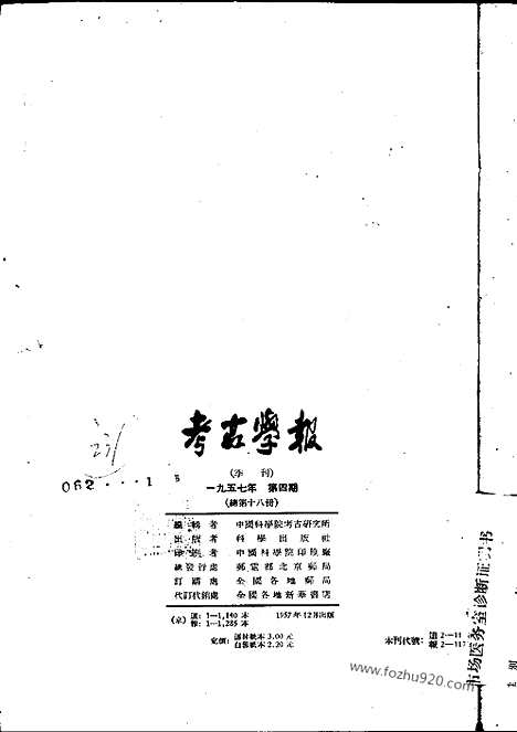 [下载][1957年4期_考古学报]考古学报.pdf