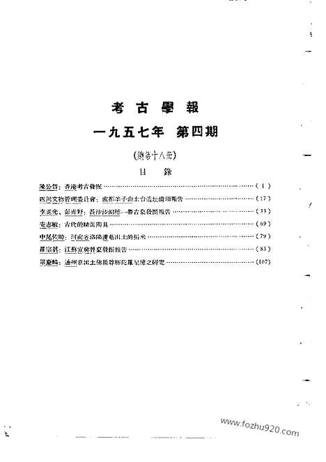 [下载][1957年4期_考古学报]考古学报.pdf