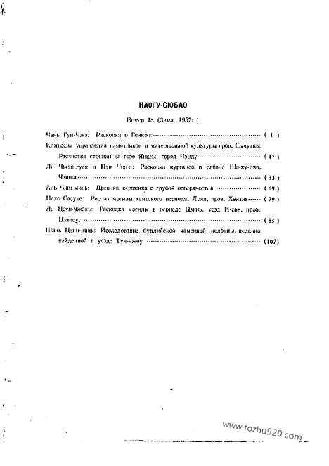 [下载][1957年4期_考古学报]考古学报.pdf