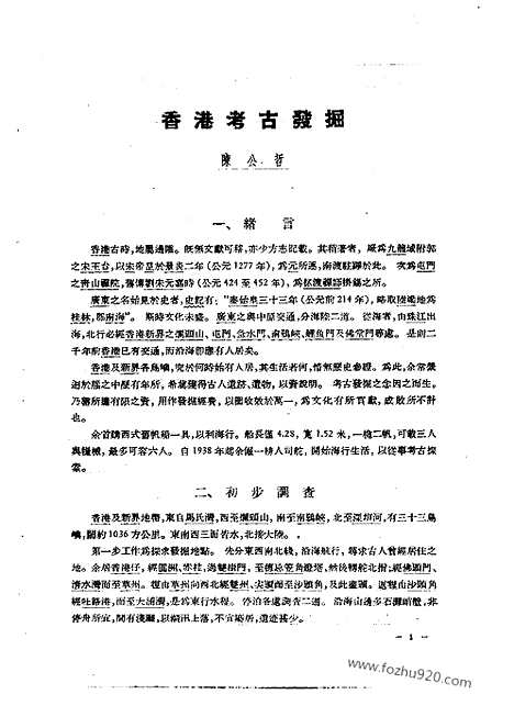 [下载][1957年4期_考古学报]考古学报.pdf