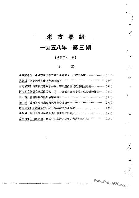 [下载][1958年3期_考古学报]考古学报.pdf