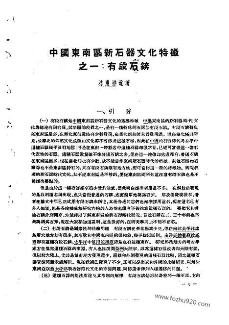 [下载][1958年3期_考古学报]考古学报.pdf