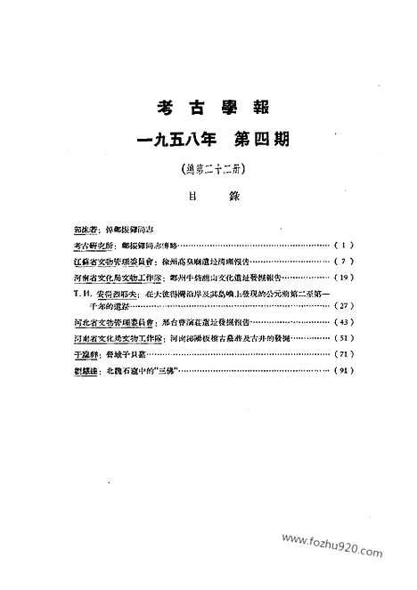 [下载][1958年4期_考古学报]考古学报.pdf