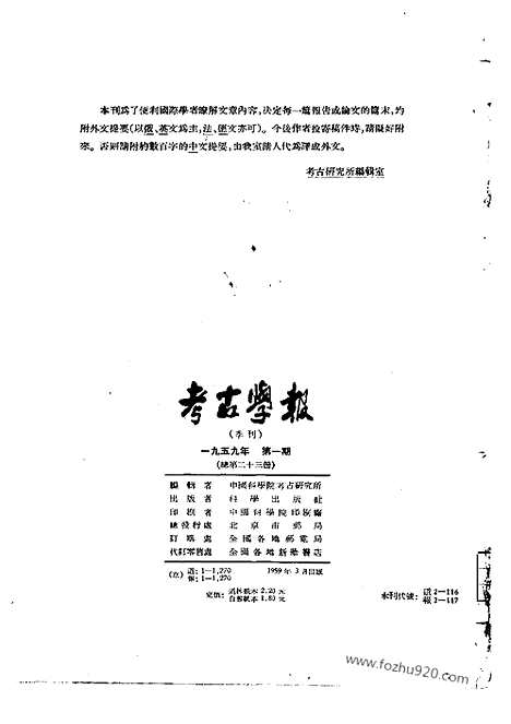 [下载][1959年1期_考古学报]考古学报.pdf