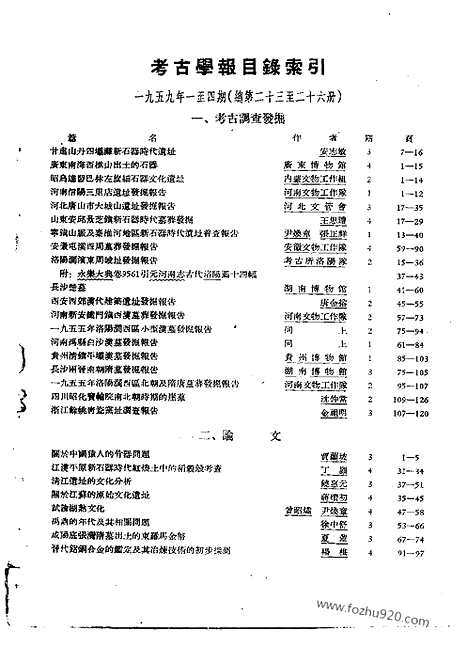 [下载][1959年1期_考古学报]考古学报.pdf