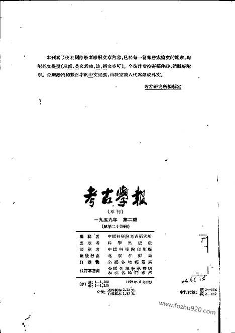 [下载][1959年2期_考古学报]考古学报.pdf