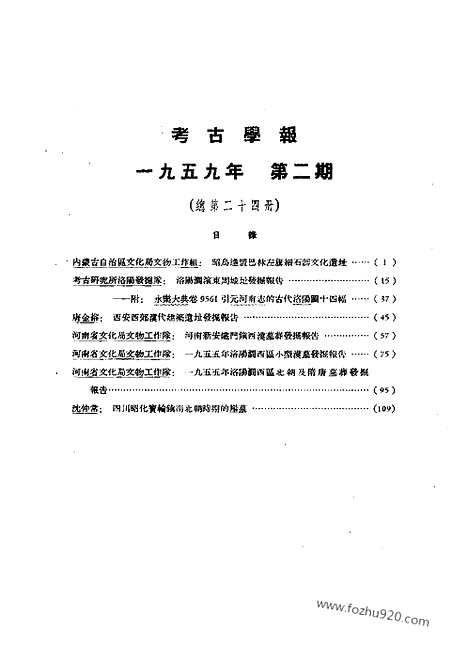 [下载][1959年2期_考古学报]考古学报.pdf