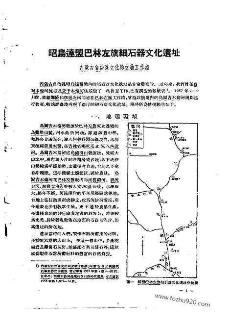 [下载][1959年2期_考古学报]考古学报.pdf