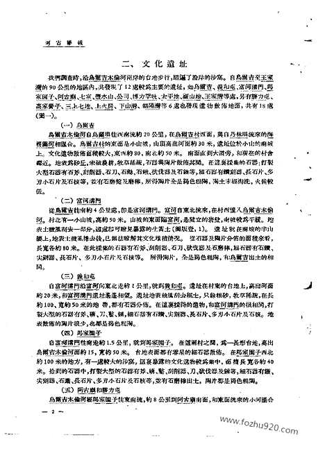 [下载][1959年2期_考古学报]考古学报.pdf