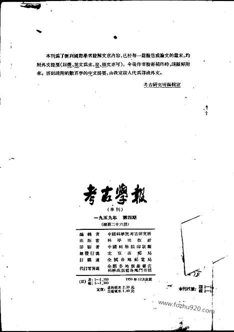 [下载][1959年4期_考古学报]考古学报.pdf