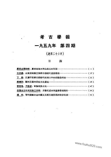 [下载][1959年4期_考古学报]考古学报.pdf