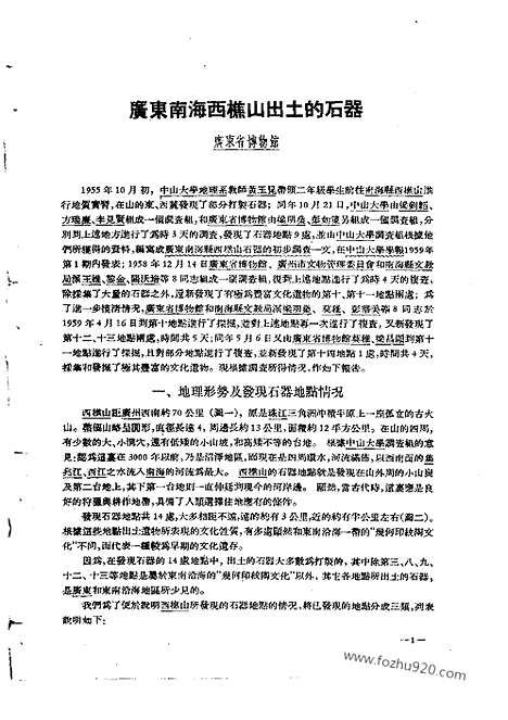 [下载][1959年4期_考古学报]考古学报.pdf