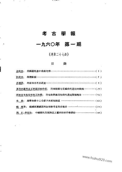 [下载][1960年1期_考古学报]考古学报.pdf