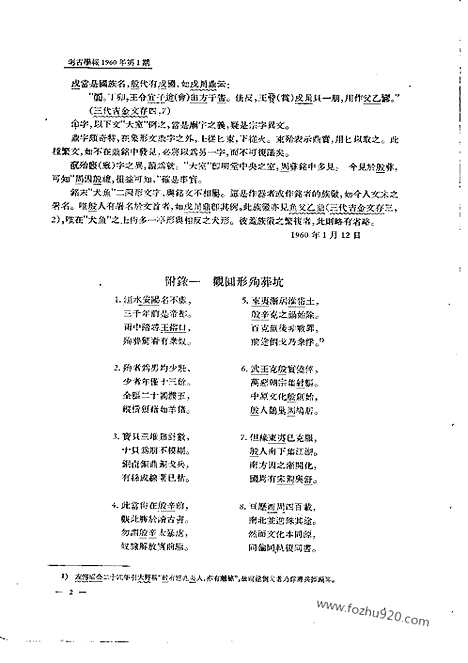 [下载][1960年1期_考古学报]考古学报.pdf