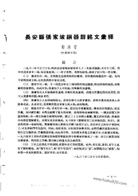 [下载][1962年1期_考古学报]考古学报.pdf