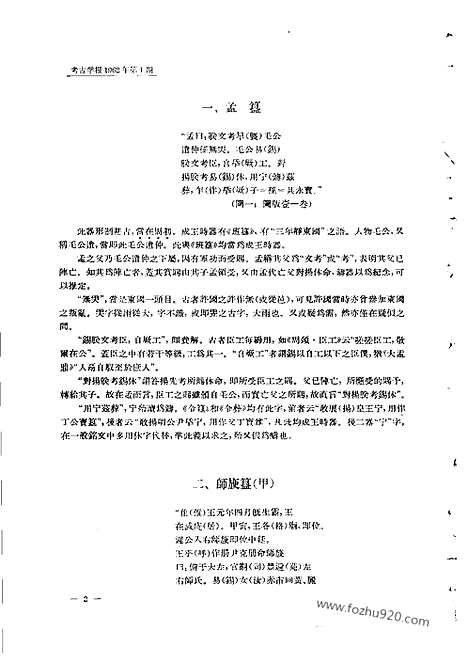 [下载][1962年1期_考古学报]考古学报.pdf