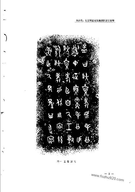 [下载][1962年1期_考古学报]考古学报.pdf