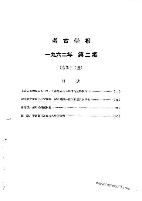 [下载][1962年2期_考古学报]考古学报.pdf