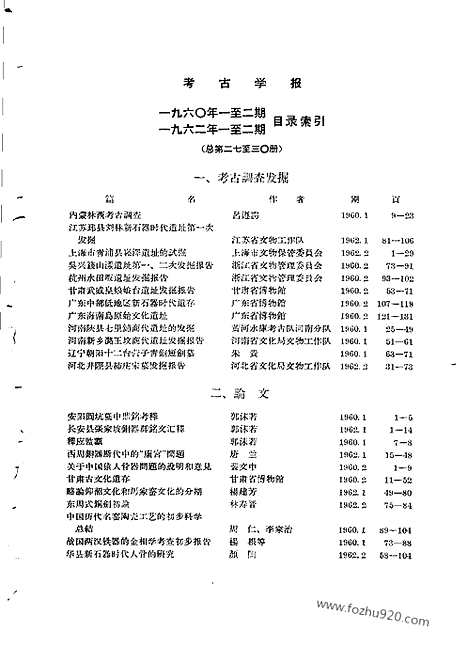 [下载][1962年2期_考古学报]考古学报.pdf