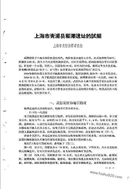 [下载][1962年2期_考古学报]考古学报.pdf