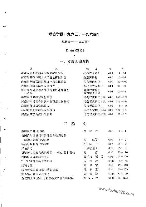 [下载][1963年1期_考古学报]考古学报.pdf