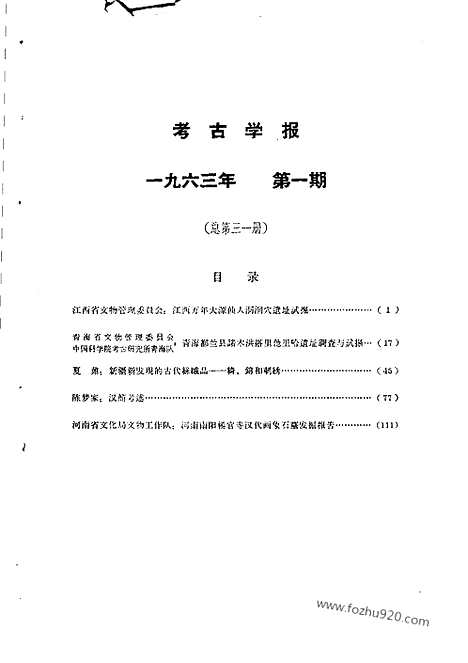 [下载][1963年1期_考古学报]考古学报.pdf