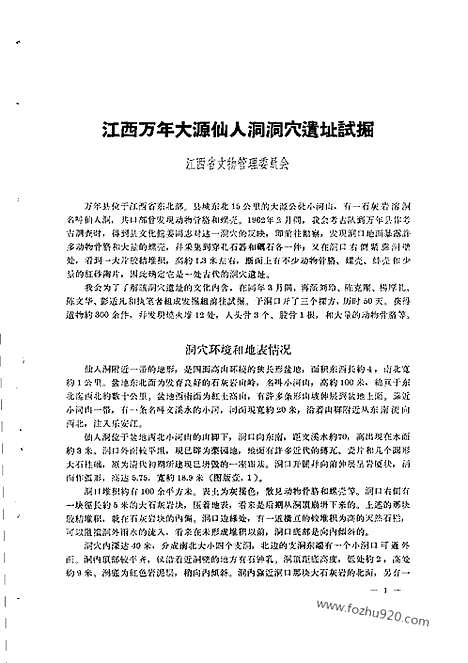 [下载][1963年1期_考古学报]考古学报.pdf