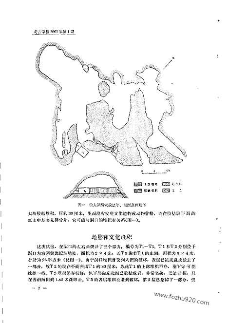 [下载][1963年1期_考古学报]考古学报.pdf