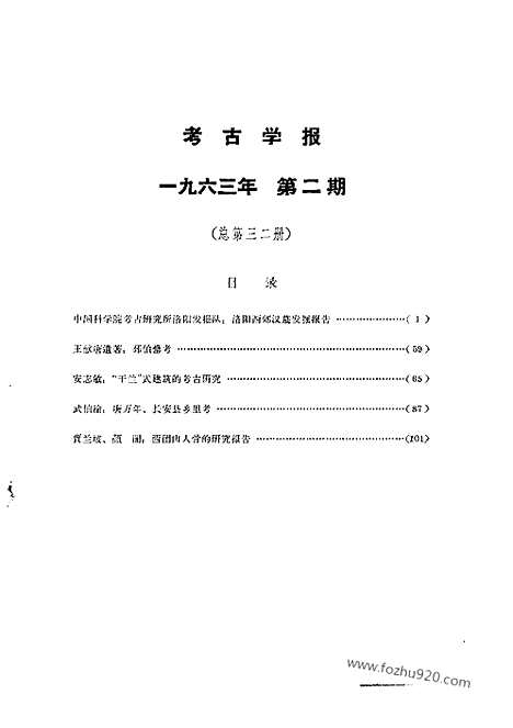 [下载][1963年2期_考古学报]考古学报.pdf