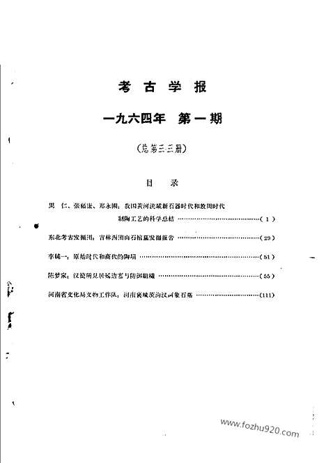 [下载][1964年1期_考古学报]考古学报.pdf