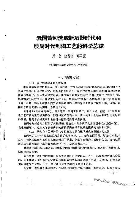 [下载][1964年1期_考古学报]考古学报.pdf