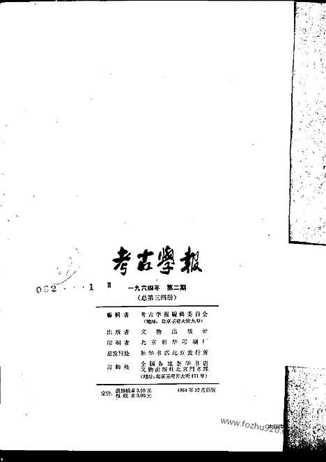 [下载][1964年2期_考古学报]考古学报.pdf