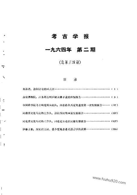 [下载][1964年2期_考古学报]考古学报.pdf