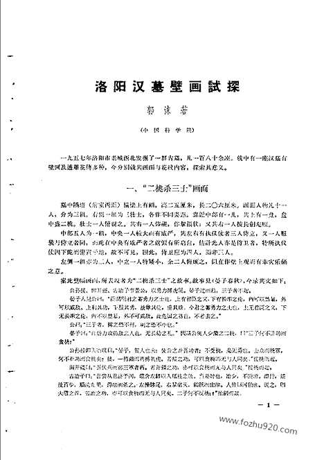 [下载][1964年2期_考古学报]考古学报.pdf