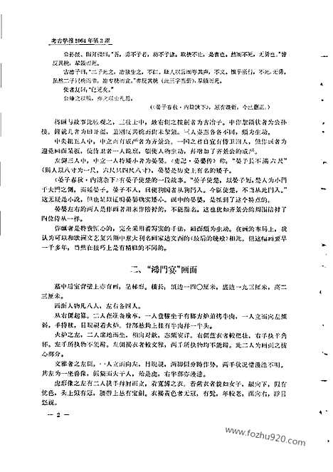 [下载][1964年2期_考古学报]考古学报.pdf