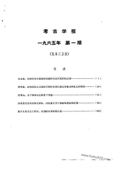 [下载][1965年1期_考古学报]考古学报.pdf