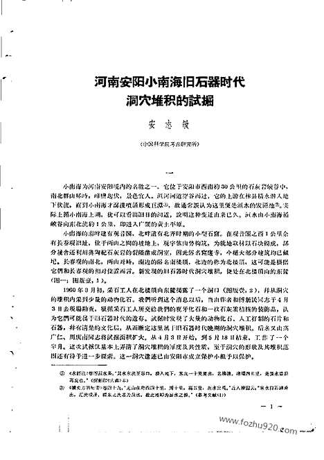 [下载][1965年1期_考古学报]考古学报.pdf