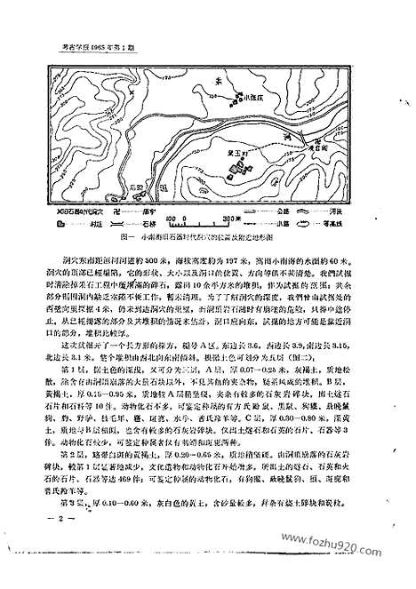 [下载][1965年1期_考古学报]考古学报.pdf