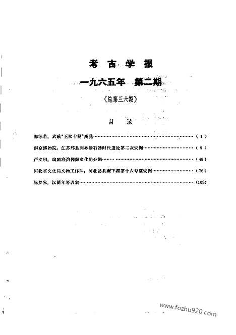 [下载][1965年2期_考古学报]考古学报.pdf