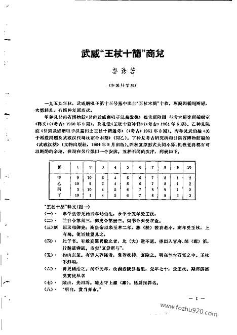 [下载][1965年2期_考古学报]考古学报.pdf