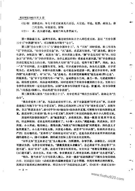 [下载][1965年2期_考古学报]考古学报.pdf