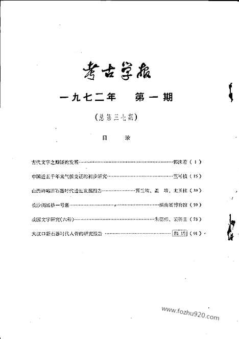 [下载][1972年1期_考古学报]考古学报.pdf