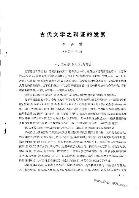 [下载][1972年1期_考古学报]考古学报.pdf