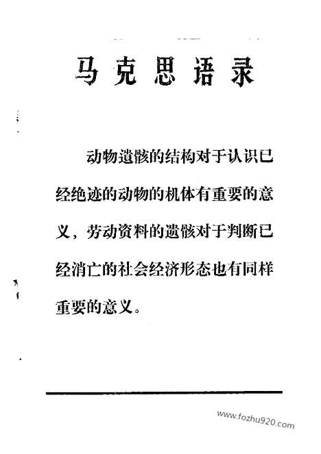 [下载][1973年1期_考古学报]考古学报.pdf