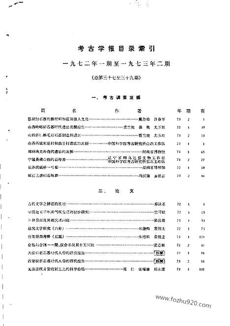 [下载][1973年1期_考古学报]考古学报.pdf