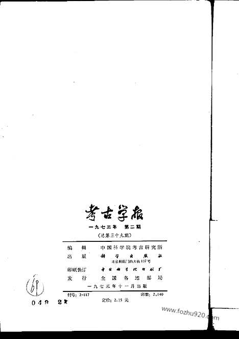 [下载][1973年2期_考古学报]考古学报.pdf