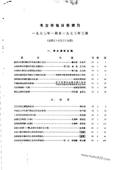 [下载][1973年2期_考古学报]考古学报.pdf